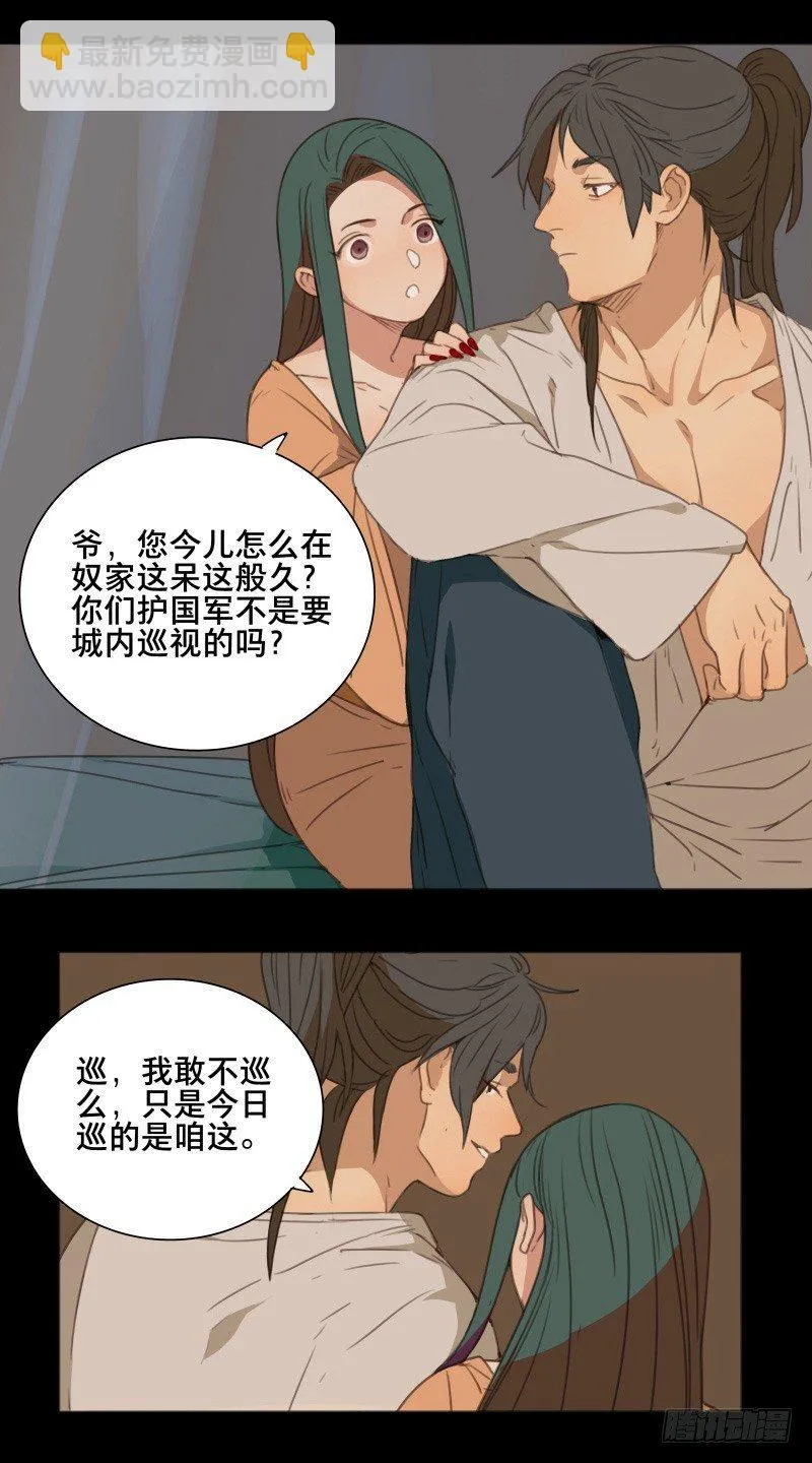 情局（十四） 第4页