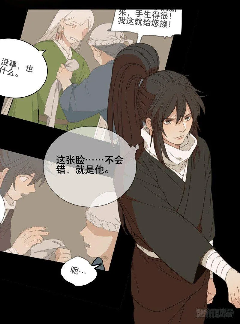 情局（十四） 第12页