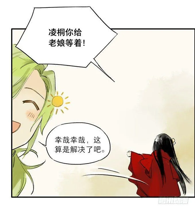 无忧不记年（一） 第67页