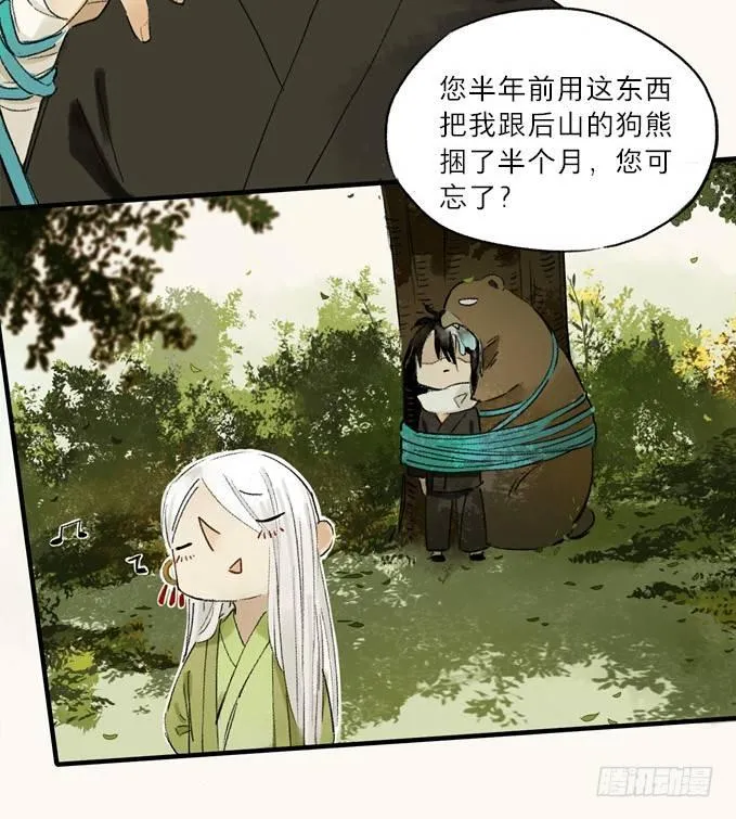 无忧不记年（二） 第26页