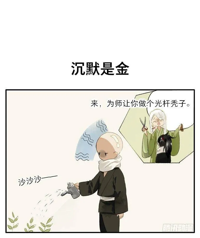 四格·药精们的日常① 第8页