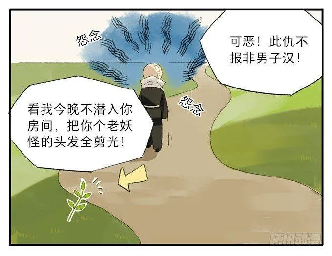 四格·药精们的日常① 第9页