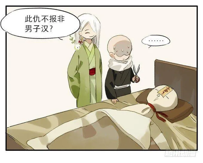 四格·药精们的日常① 第12页