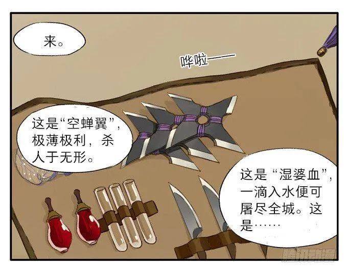 四格·药精们的日常① 第15页