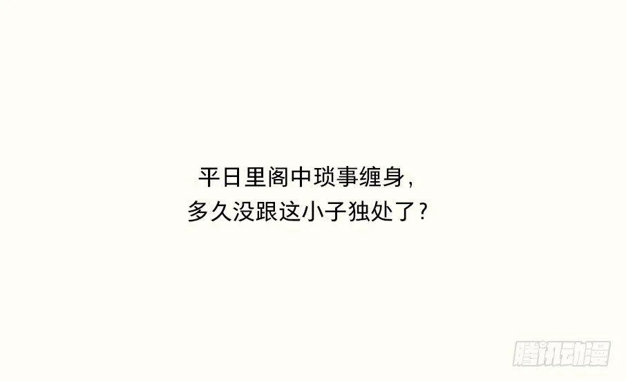 无忧不记年（三） 第16页