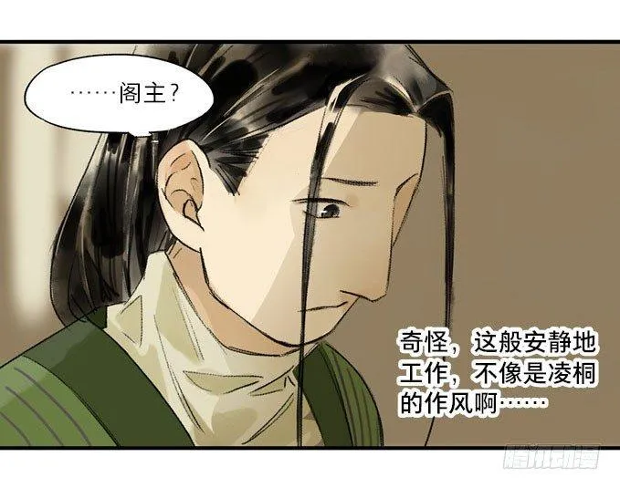 废乡初探（一） 第9页