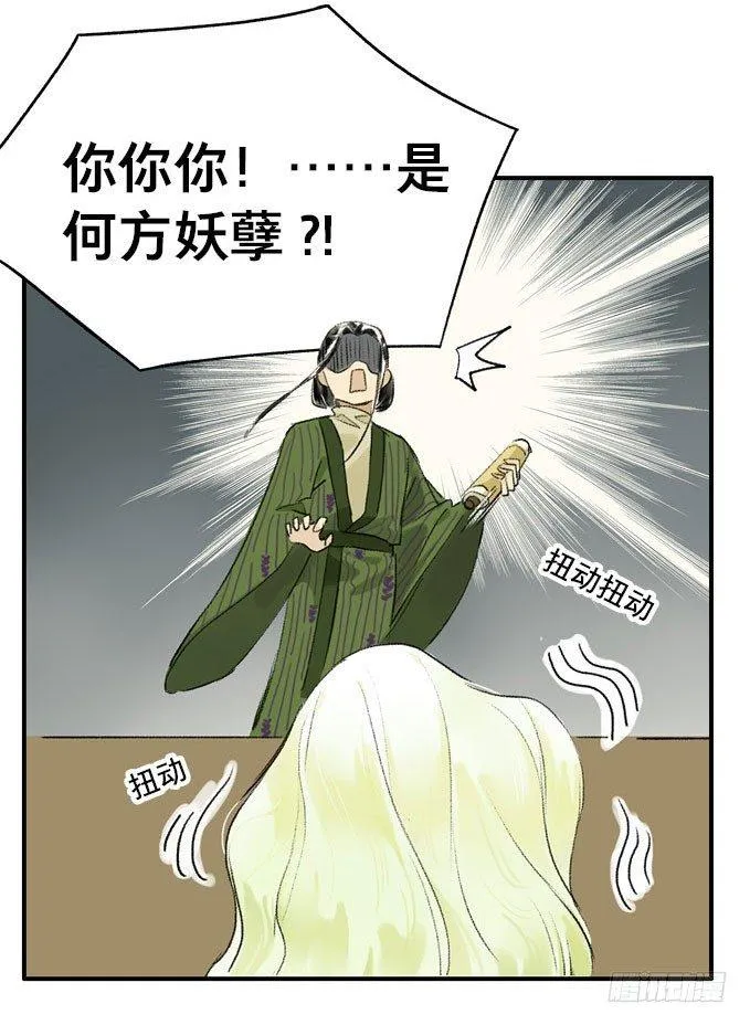废乡初探（一） 第12页