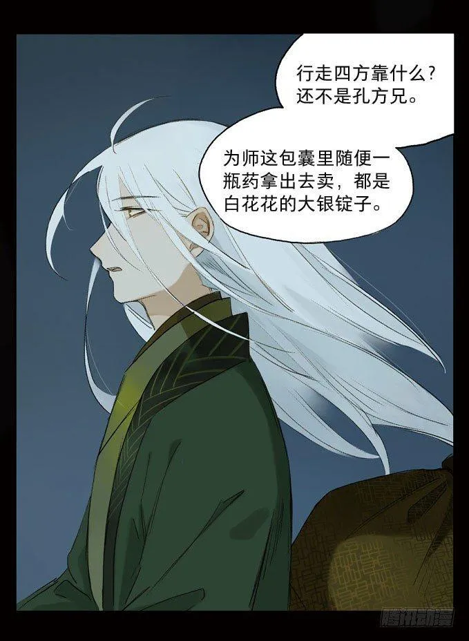 废乡初探（二） 第7页
