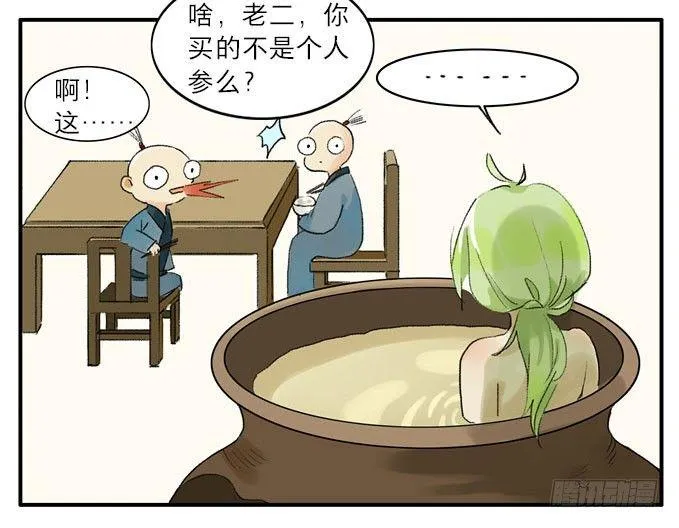 四格·药精们的日常② 第18页