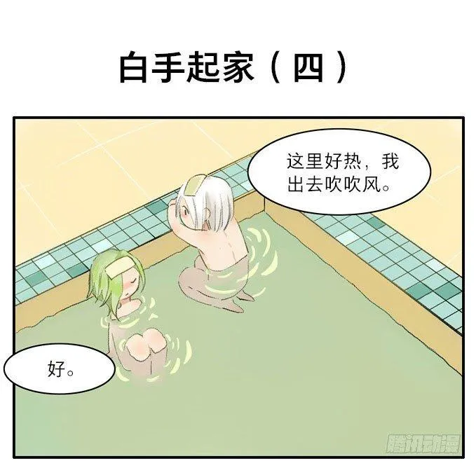 四格·药精们的日常② 第20页