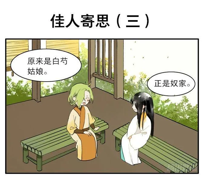 四格·药精们的日常② 第47页