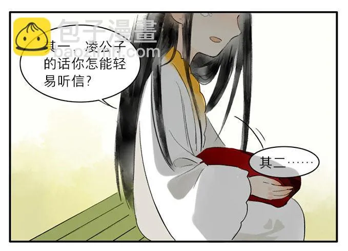 四格·药精们的日常② 第51页
