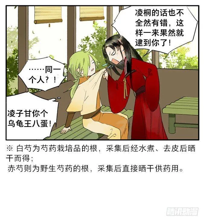 四格·药精们的日常② 第52页
