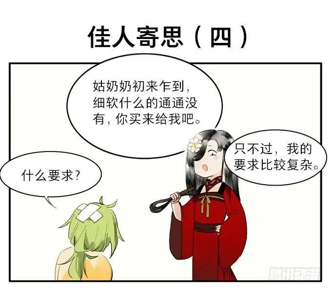 四格·药精们的日常② 第53页