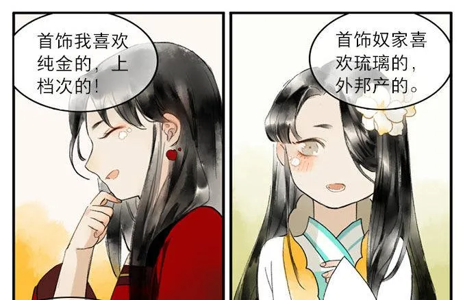四格·药精们的日常② 第55页