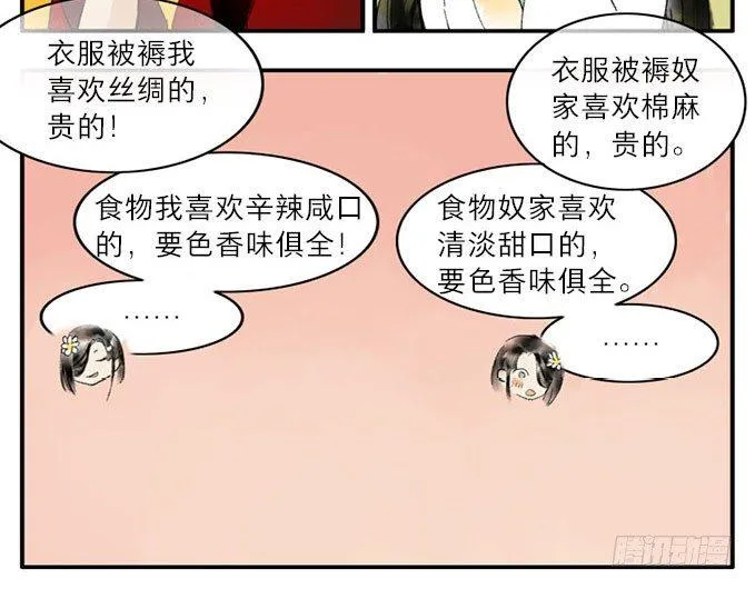 四格·药精们的日常② 第56页