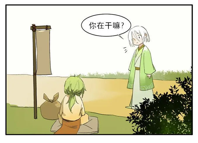 四格·药精们的日常② 第57页