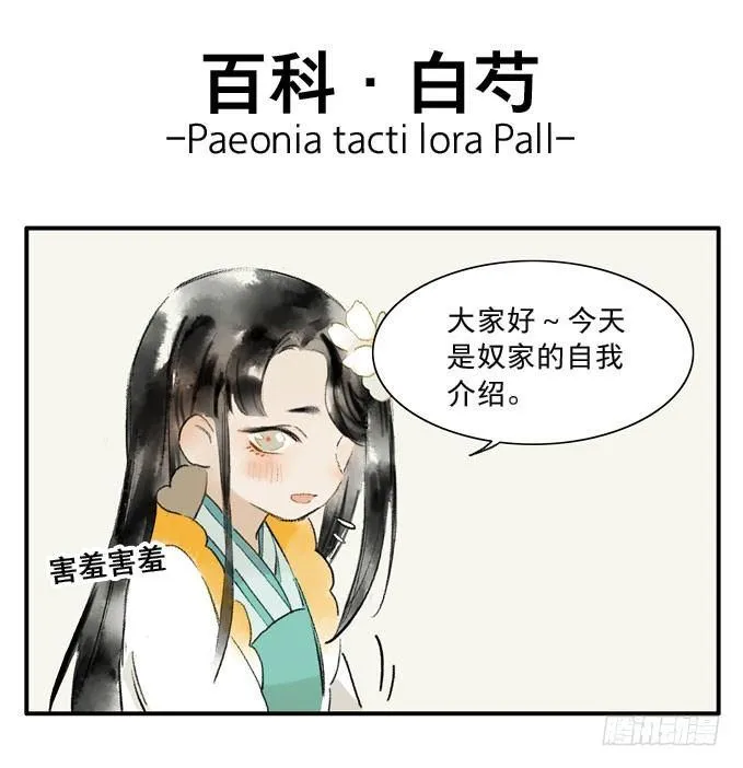 四格·药精们的日常② 第60页