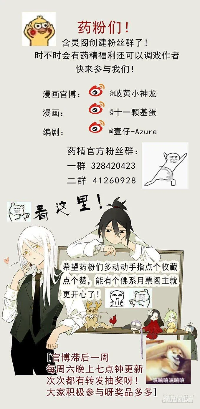 四格·药精们的日常② 第65页