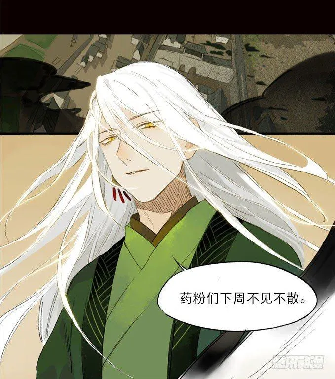 四格·药精们的日常② 第68页