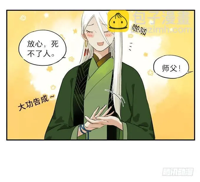 废乡初探（五） 第29页