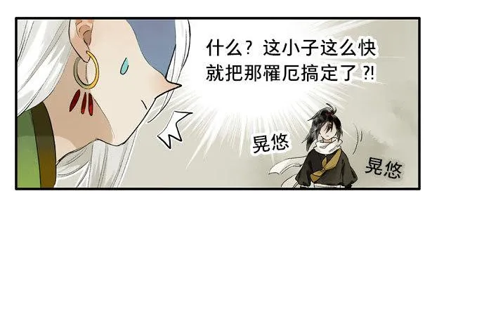 废乡初探（五） 第30页