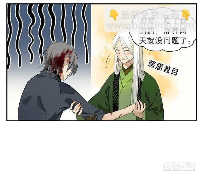 废乡初探（五） 第31页
