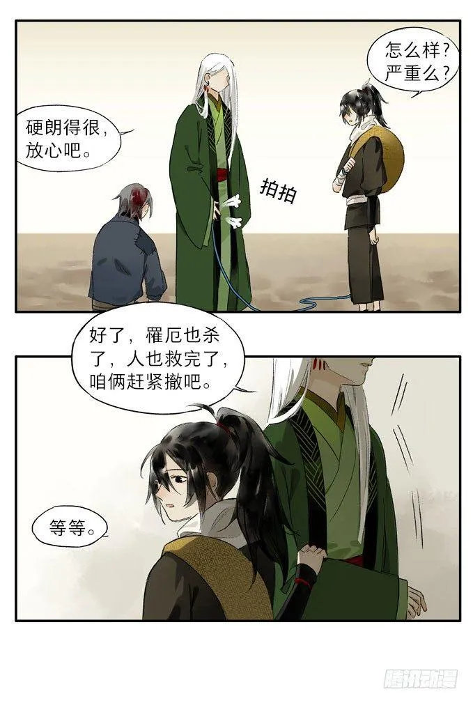 废乡初探（五） 第32页