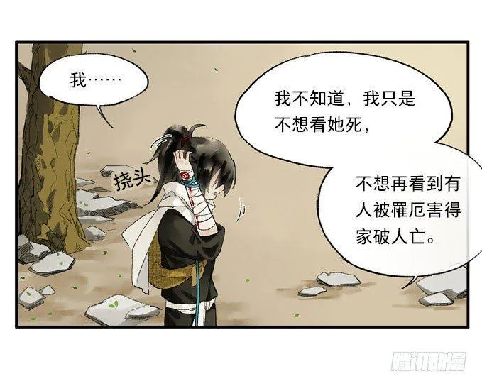 废乡初探（六） 第21页