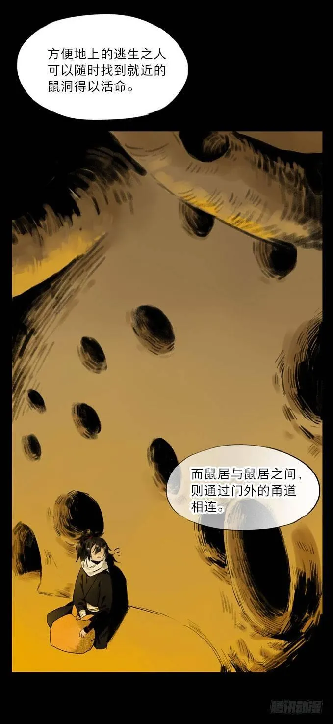 废乡初探（七） 第21页