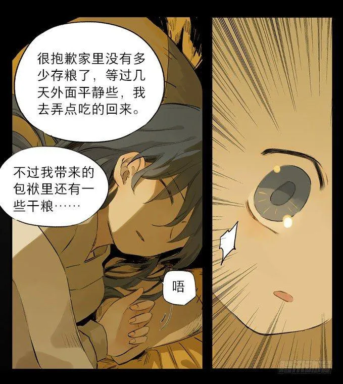 废乡初探（七） 第23页