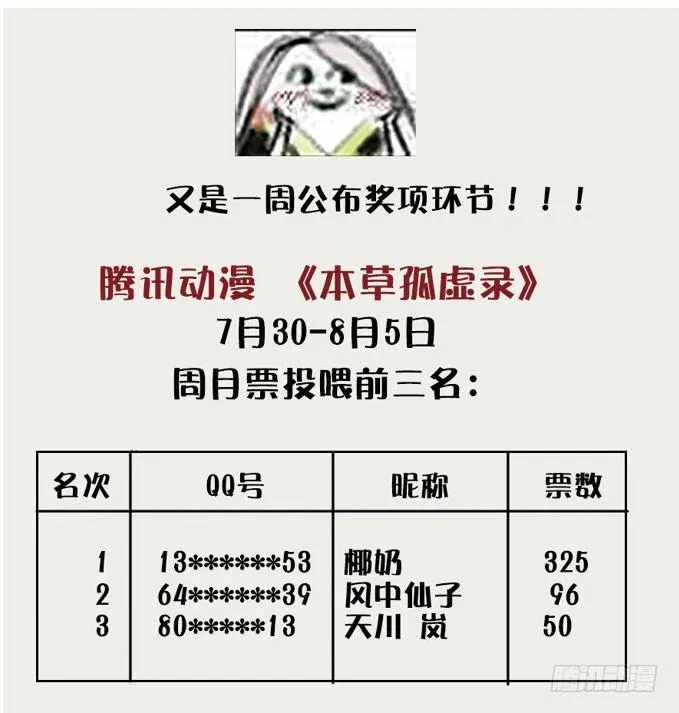废乡初探（七） 第45页