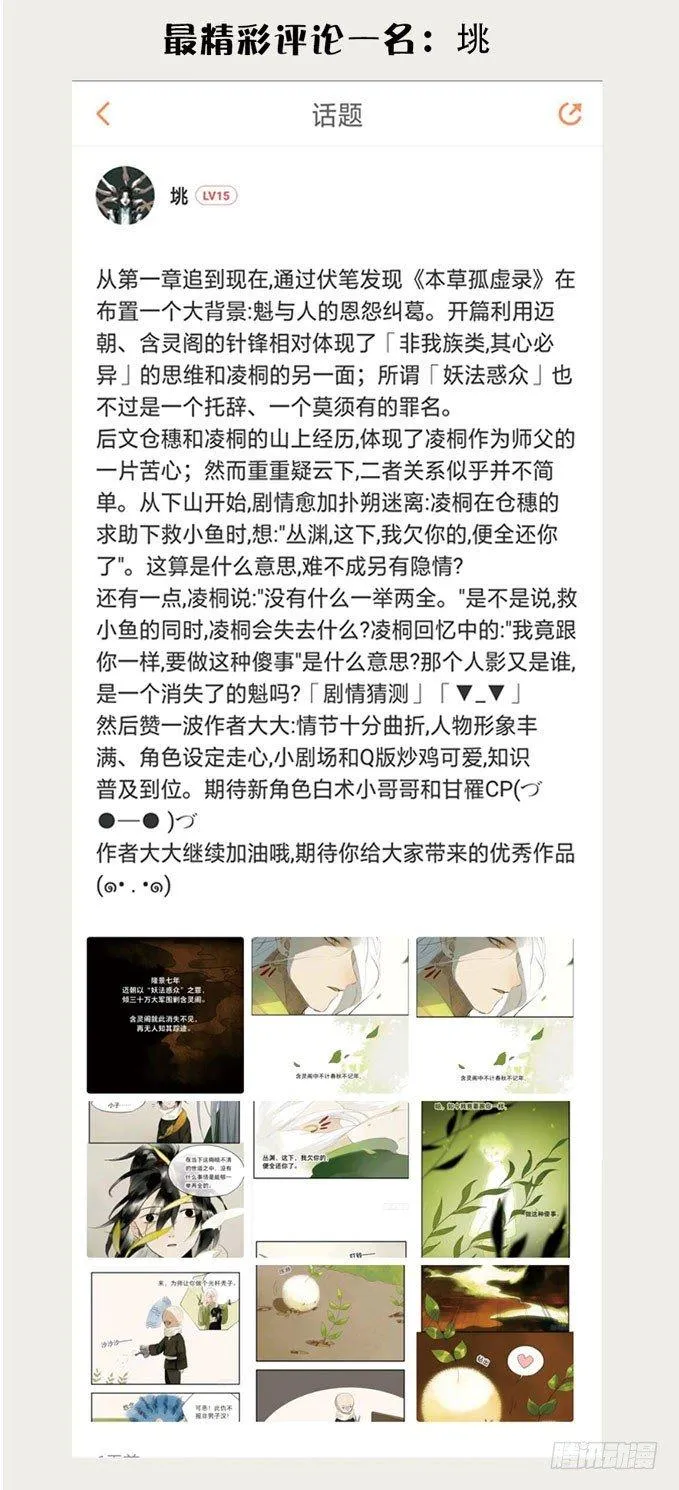 废乡初探（七） 第46页