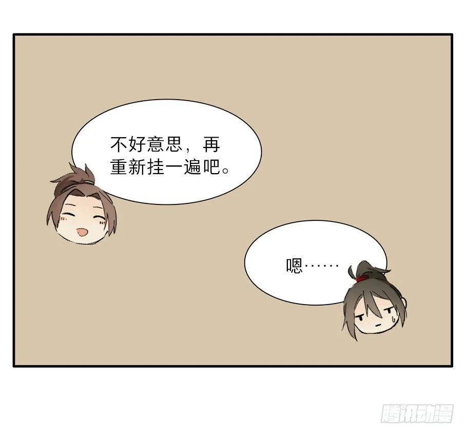 四格·药精们的日常④ 第24页