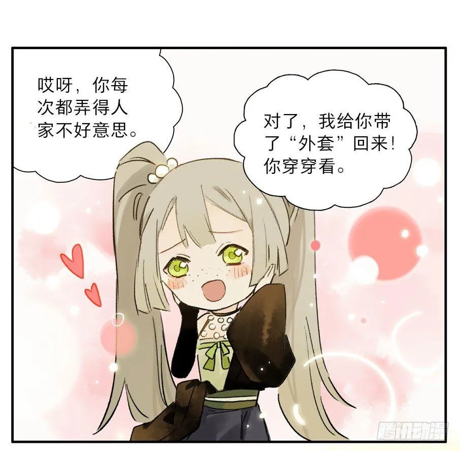 四格·药精们的日常④ 第32页