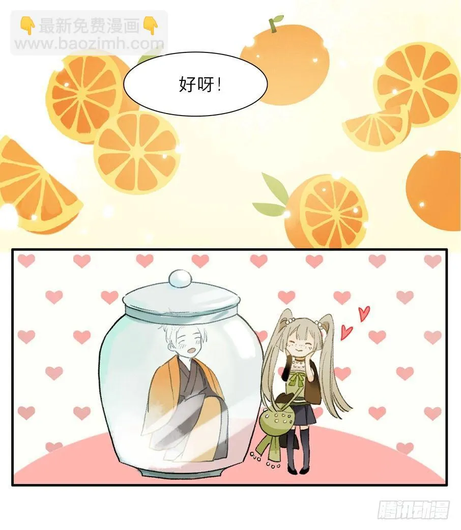 四格·药精们的日常④ 第33页