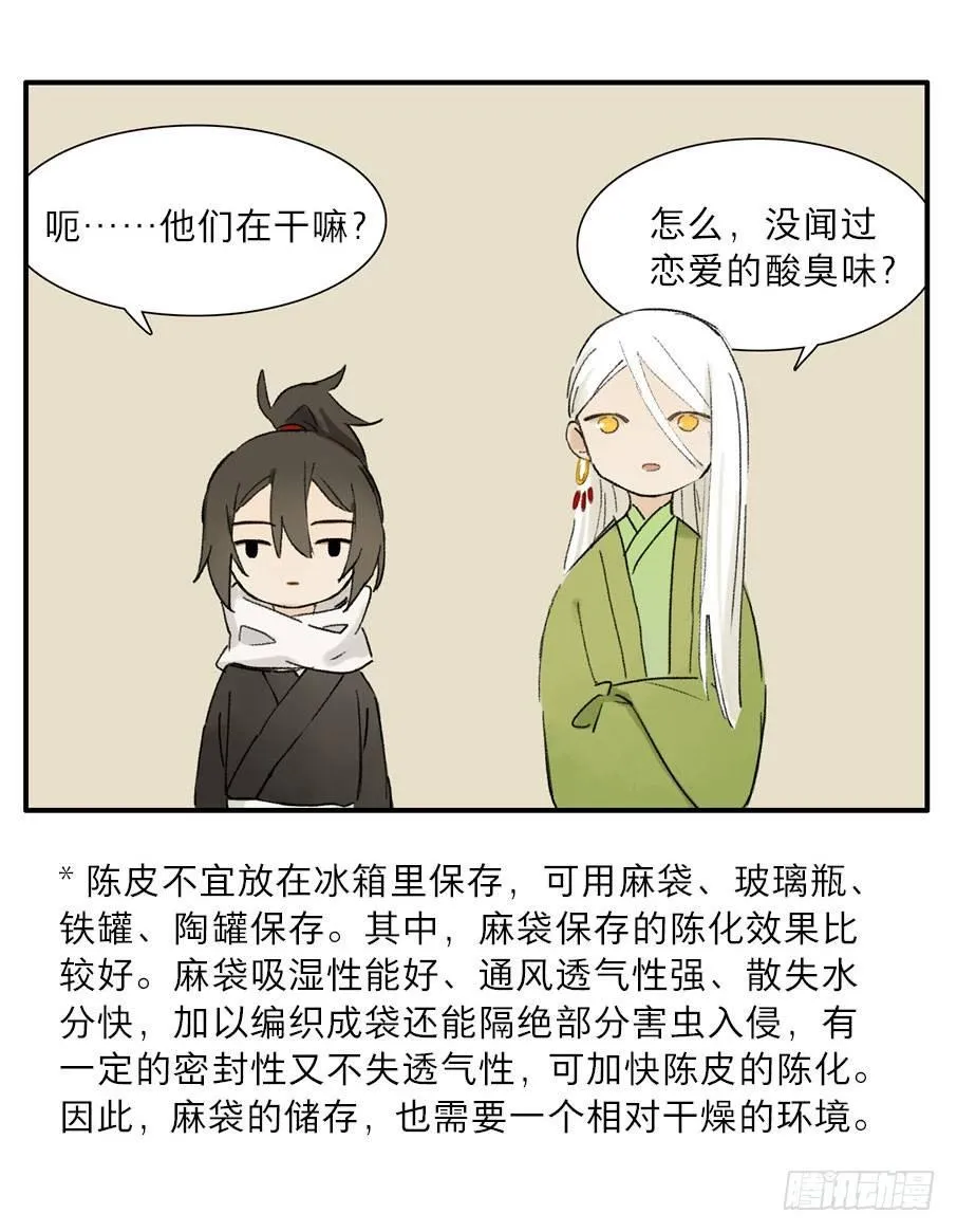 四格·药精们的日常④ 第36页