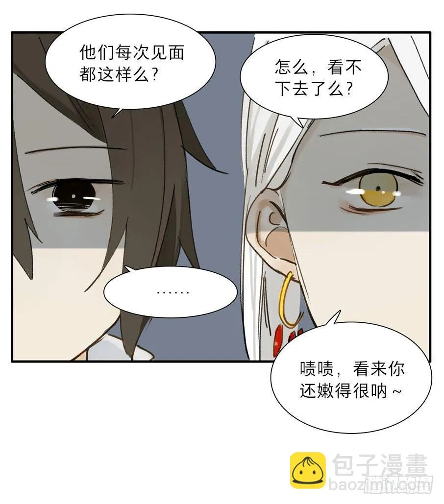 四格·药精们的日常④ 第41页