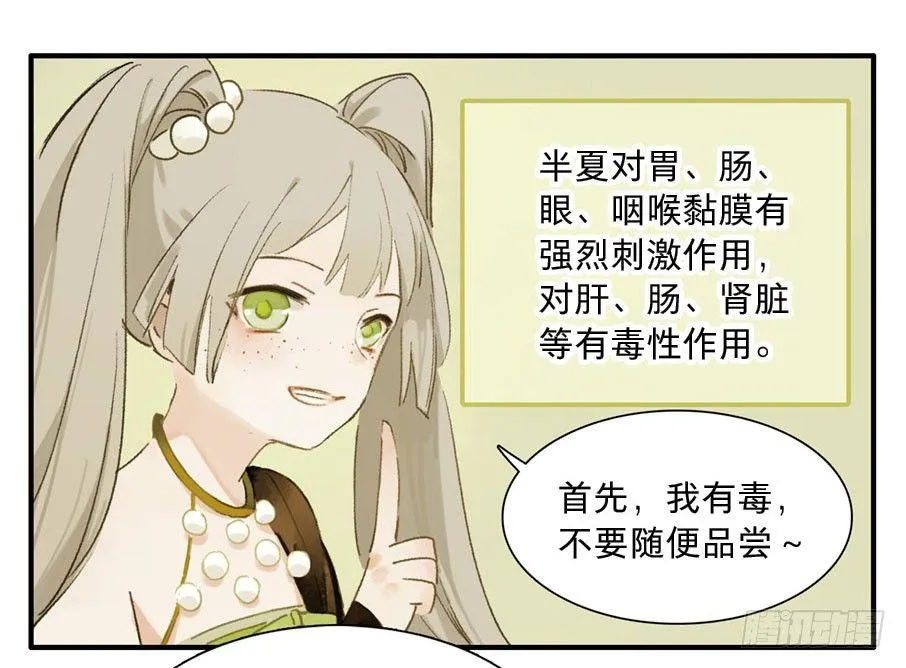 四格·药精们的日常④ 第53页