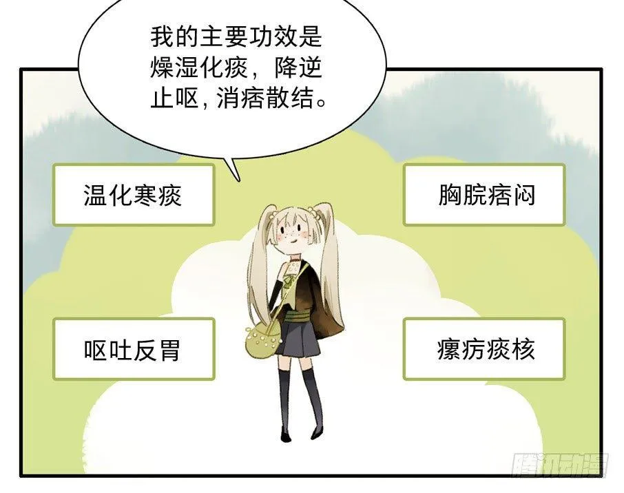 四格·药精们的日常④ 第54页