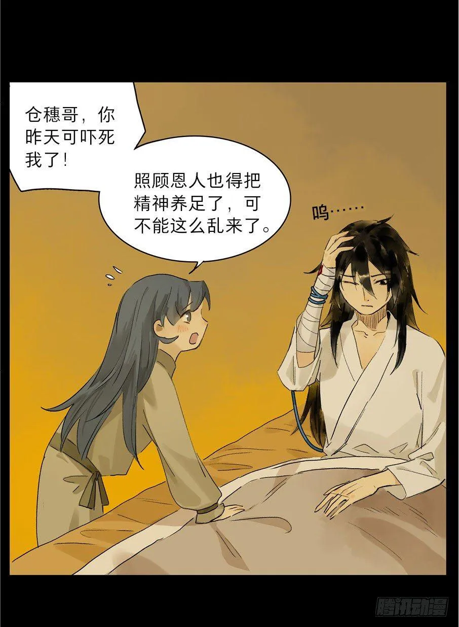 情骨（一） 第18页