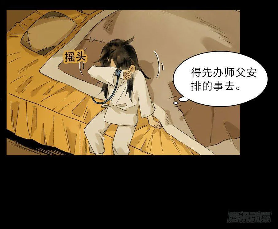 情骨（一） 第30页