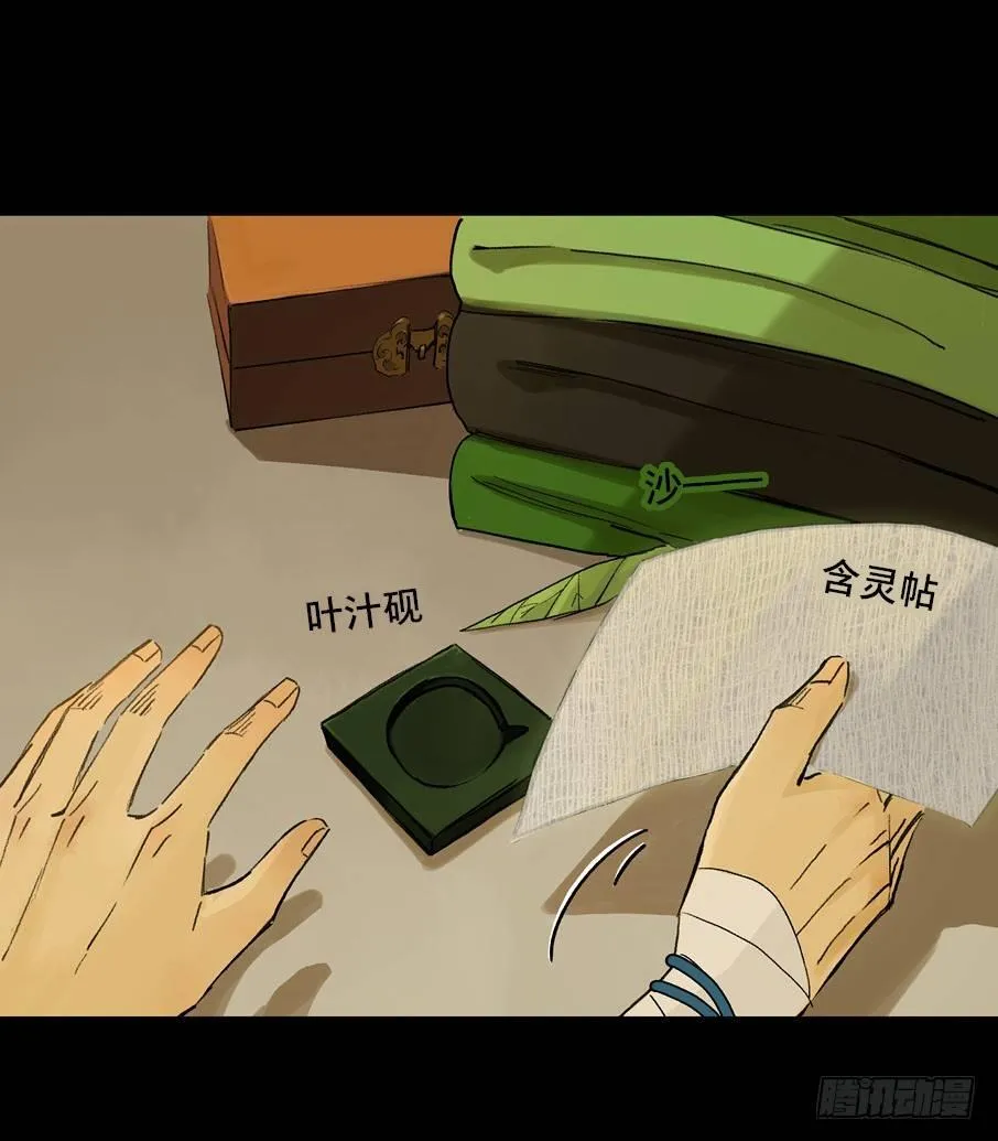 情骨（一） 第31页