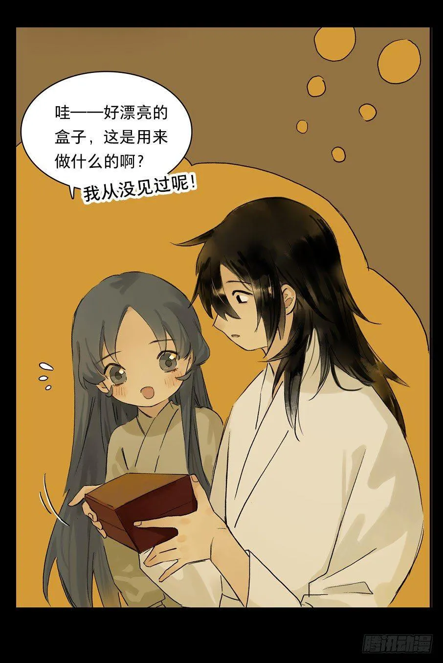 情骨（一） 第37页
