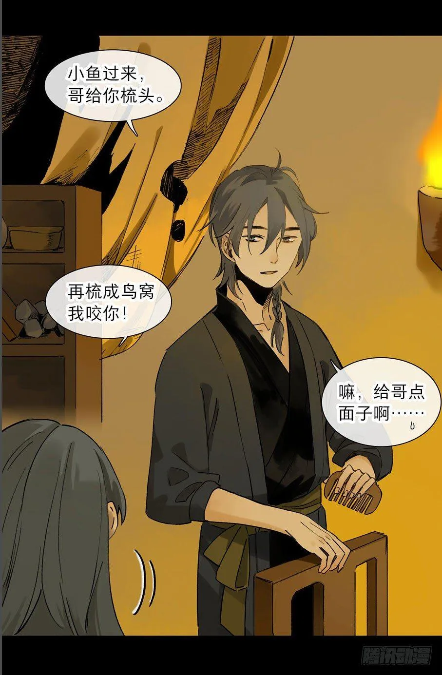 情骨（二） 第10页