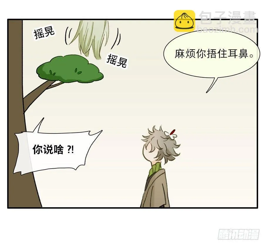 四格·药精们的日常⑤ 第29页