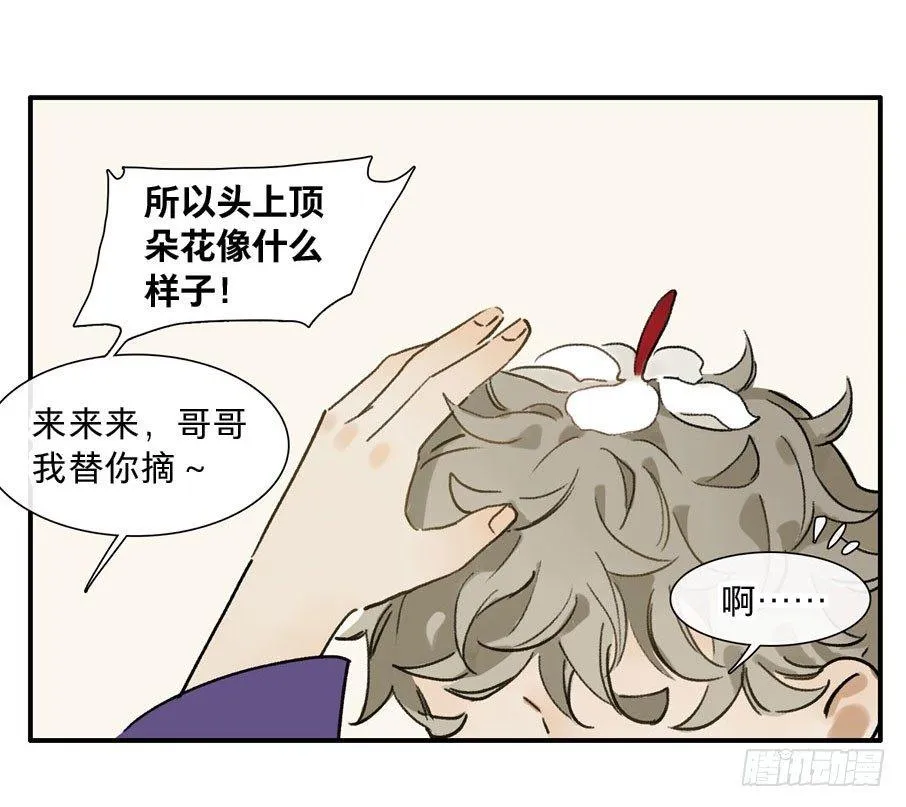 四格·药精们的日常⑤ 第38页
