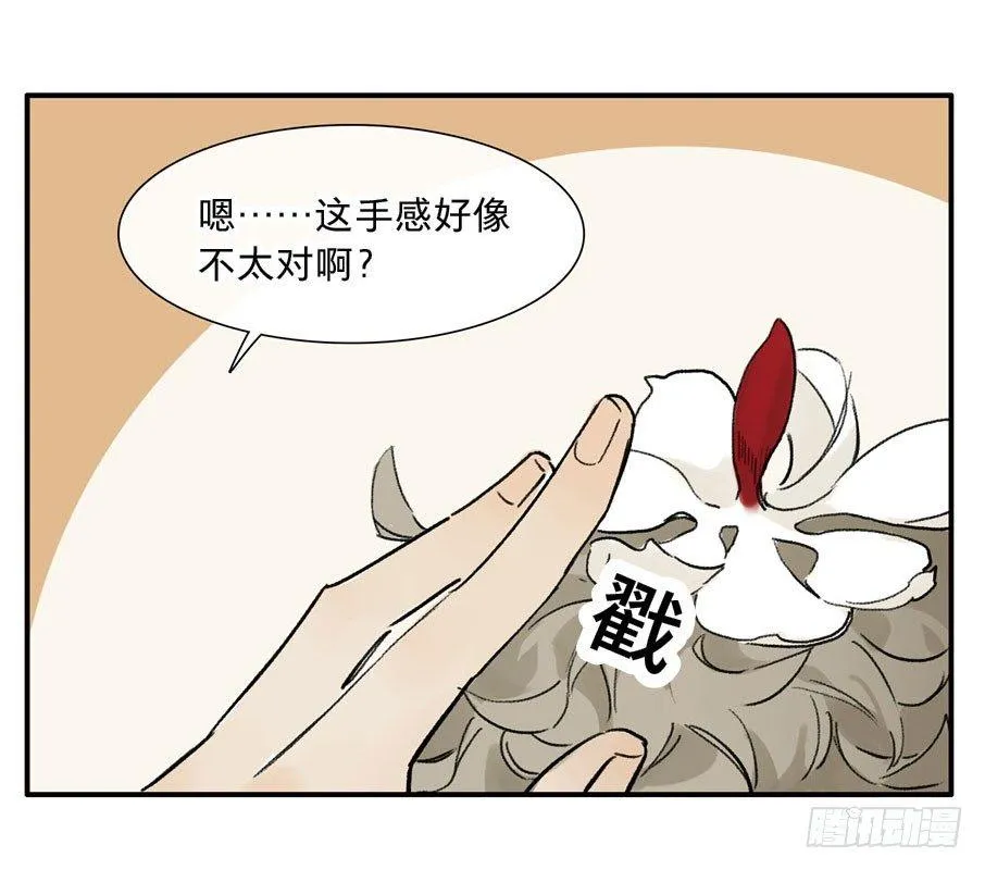 四格·药精们的日常⑤ 第39页