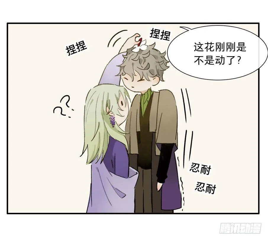四格·药精们的日常⑤ 第40页