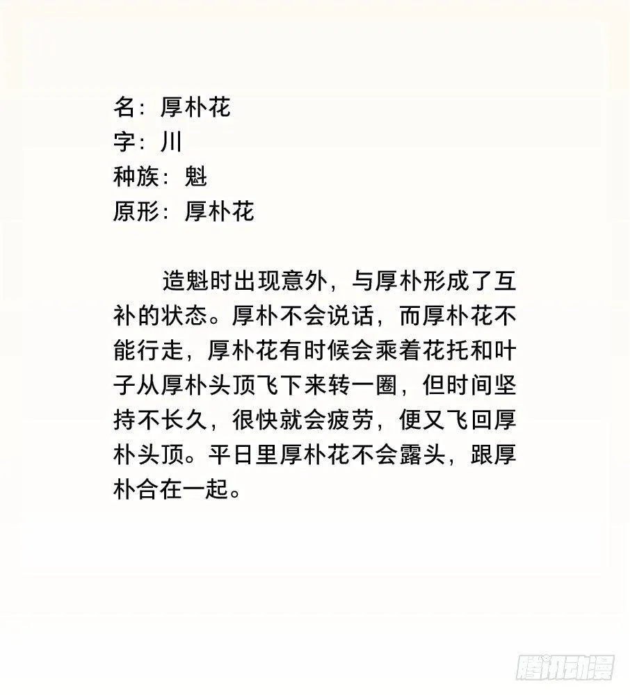 四格·药精们的日常⑤ 第48页